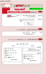 أمثلة محلولة على الاتصال مقرر ريض 366