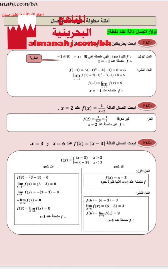 أمثلة محلولة على الاتصال مقرر ريض 366