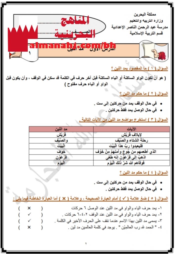 مذكرة مراجعة المنتصف (تربية اسلامية) الثامن