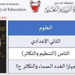 شرح درس جهاز الغدد الصم والتكاثر