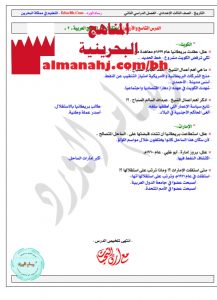 ملخص الدرس التاسع والأربعون استقلال دول الخليج 2 (المواد الاجتماعية) التاسع