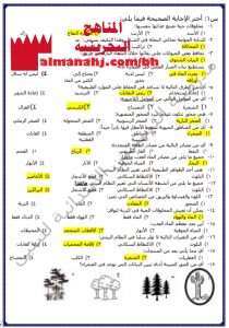 مذكرة أسئلة وأجوبة (علوم) الرابع