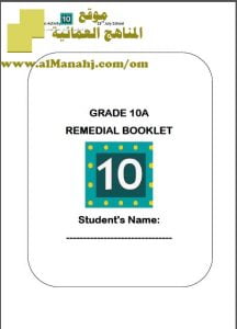 مذكرة REMEDIAL BOOKLET (لغة انجليزية) العاشر
