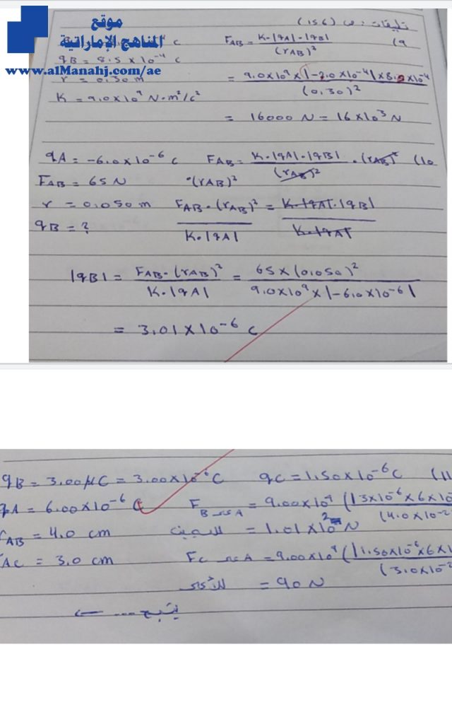 حل تطبيقات الصفحة 156 درس القوة الكهربائية الساكنة “بخط اليد”, (فيزياء) العاشر المتقدم