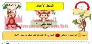 شرح درس أنماط الأعداد ، الأعداد حتى عشرين