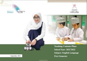 خطة المحتوى التدريسي للعام الدراسي الجديد (الدروس المطلوبة) (لغة انجليزية) ملفات مدرسية