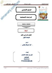 مذكرة إثرائية وأسئلة اختبارية في درس أقرأ خريطة وطني (اجتماعيات) الرابع