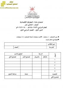 أسئلة وإجابة الامتحان الرسمي الدور الأول والثاني (جغرافيا) الحادي عشر