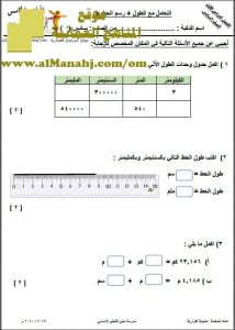 اختبار قصير نموذج 7 (منهج كامبردج) – انجازي الخامس (رياضيات) السادس