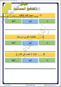 مذكرة مراجعة نموذج 1 (لغة عربية) الثاني