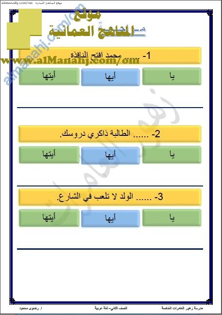 مذكرة مراجعة نموذج 1 (لغة عربية) الثاني