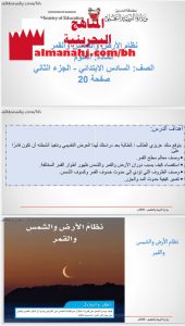 درس نظام الأرض والشمس والقمر