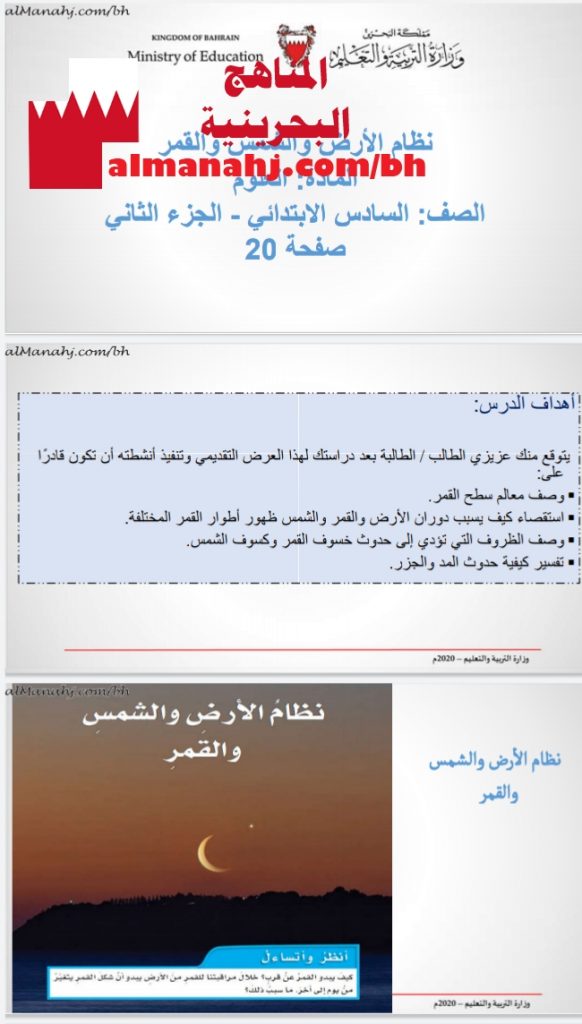 درس نظام الأرض والشمس والقمر