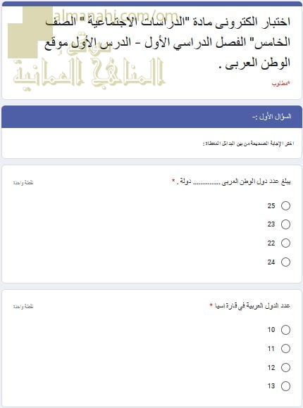 اختبار الكتروني في الدرس الأول موقع الوطن العربي (اجتماعيات) الخامس
