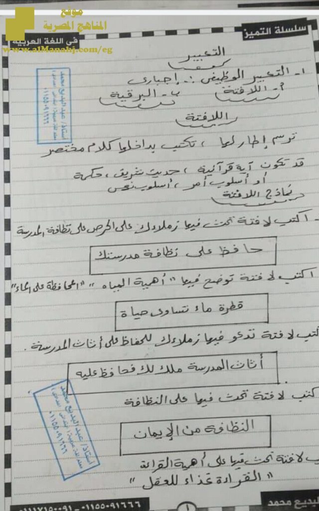 مراجعة شاملة في التعبير والنحو والقراءة