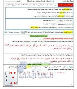 أوراق عمل الدرس السادس احتمالات الأحداث المستقلة وغير المستقلة مع الحل من الوحدة التاسعة, (رياضيات) العاشر العام