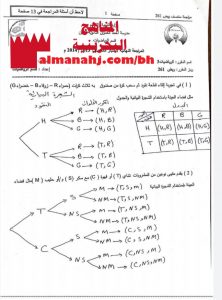 المراجعة النهائية لاختبار المنتصف في مقرر ريض 261 والإجابة عليها