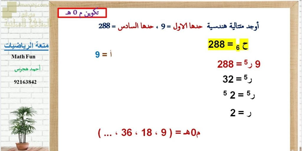 عرض تقديمي وشرح وحل تمارين درس تكوين المتتالية الهندسية – بوربوينت (رياضيات بحتة) الحادي عشر