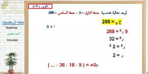 عرض تقديمي وشرح وحل تمارين درس تكوين المتتالية الهندسية – بوربوينت (رياضيات بحتة) الحادي عشر