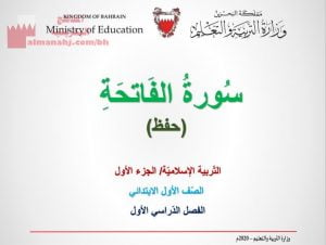 عرض بوربوينت لدرس الله المنعم