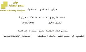 تحميل قطع إملائية قصيرة مختارة إثرائية (لغة عربية) الرابع