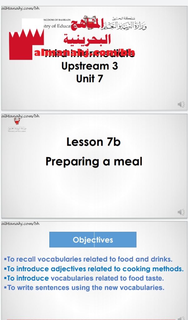 الدرس السابع b في الوحدة السابعة