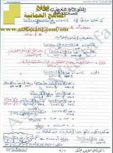 ملخص وشرح شامل للوحدة الثانية (الجزء السابع) (رياضيات بحتة) الثاني عشر