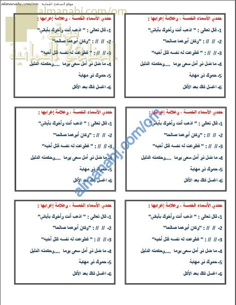 ورقة عمل وأنشطة تدريبية لدرس الأسماء الخمسة (لغة عربية) الثامن