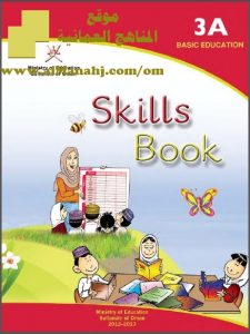 كتاب النشاط SKILLS BOOK (لغة انجليزية) الثالث