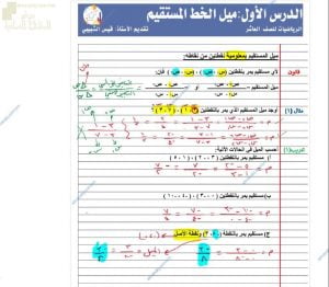 مذكرة اختبارات وتمارين امتحانية لجميع الدروس المطلوبة مع الحل (رياضيات) العاشر