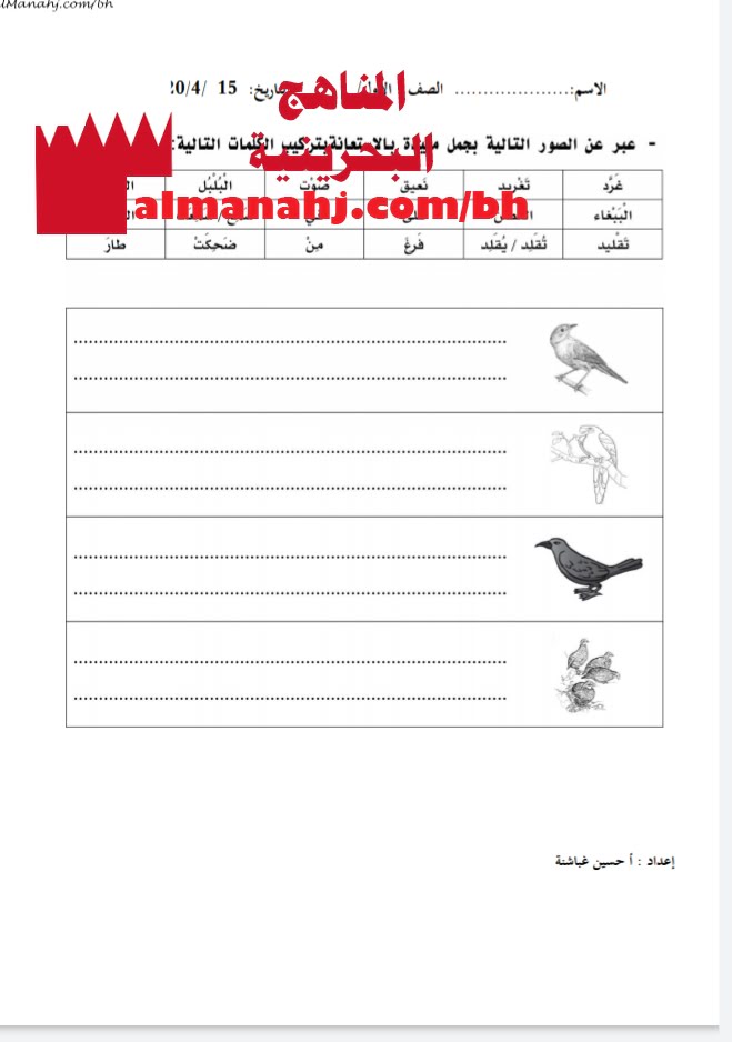 ورقة عمل التعبير (لغة عربية) الأول