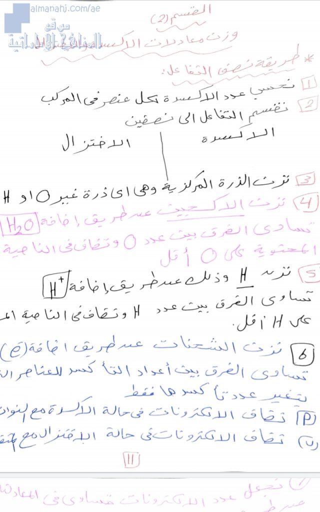 وزن معادلات الأكسدة والإختزال, (كيمياء) الثاني عشر المتقدم