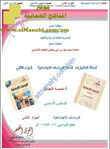 مذكرة أسئلة اختبارات امتحانية شاملة (اجتماعيات) السادس