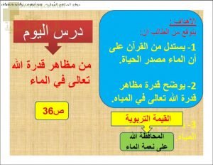 ملخص شرح درس أنواع المياه (تربية اسلامية) الخامس