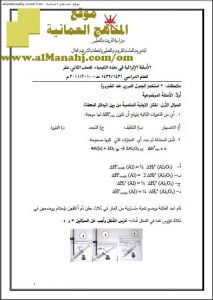 نماذج اختبارات وأسئلة إثرائية (كيمياء) الثاني عشر