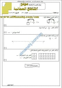 اختبار القصير نموذج 9 (منهج كامبردج) مع الحل (رياضيات) الخامس