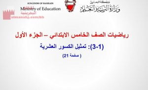 تمثيل اىكسور العشرية