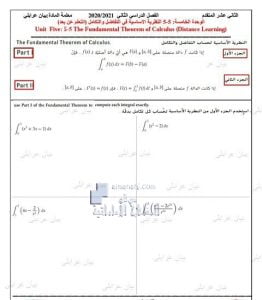 الوحدة الخامسة النظرية الأساسية في التفاضل والتكامل (التعلم عن بعد), (رياضيات) الثاني عشر المتقدم