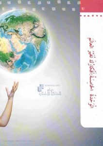 كتاب الطالب الوحدة الخامسة الفصل الثاني , (لغة عربية) الثاني