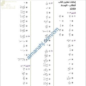 مذكرة حل وإجابات أسئلة وتمارين كتاب الطالب في وحدة المعالجة الجبرية (رياضيات) العاشر