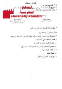 ملخص المنتصف (المواد الاجتماعية) السادس