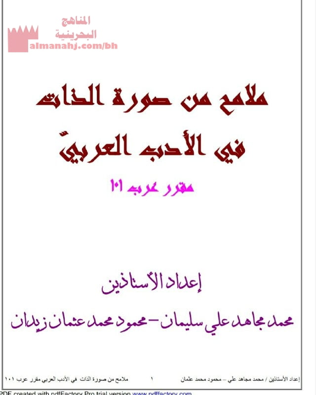 ملامح صورة الذات في الأدب العربي مقرر عرب 101 (لغة عربية) مرحلة ثانوية