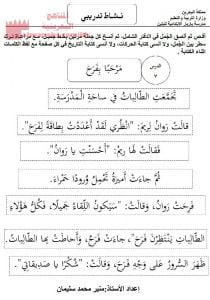 نشاط تدريبي كتابة الجمل (لغة عربية) الأول