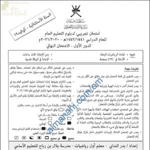 نموذج اختبار تجريبي للامتحان النهائي (رياضيات بحتة) الثاني عشر