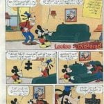 تحميل قصة اجزاء اللغز PDF للكاتب مجلة ميكى
