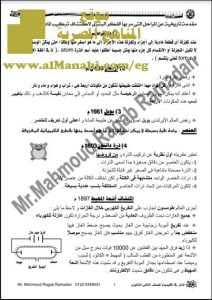 تحميل مذكرة المدار في الكيمياء