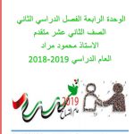 مذكرة ممتازة للوحدة الرابعة, (رياضيات) الثاني عشر المتقدم