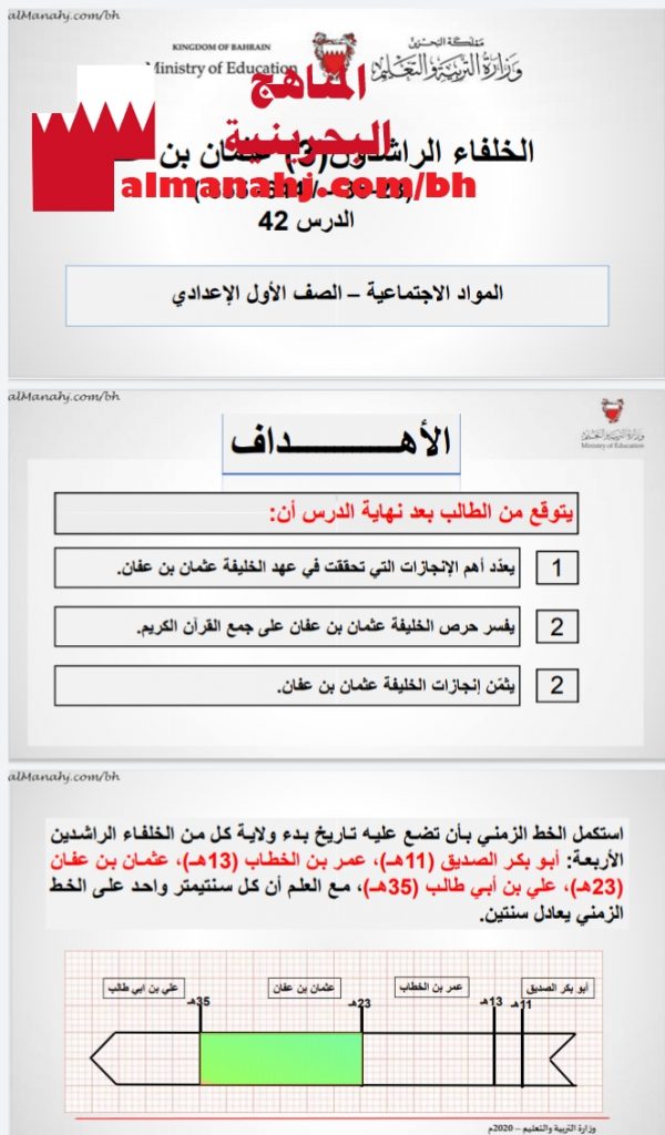 درس الخلفاء الراشدون (3) عثمان بن عفان رضي الله عنهم الدرس 42