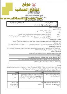 نموذج الإجابة لأسئلة الامتحان الرسمي الدور الأول (رياضيات) الثامن
