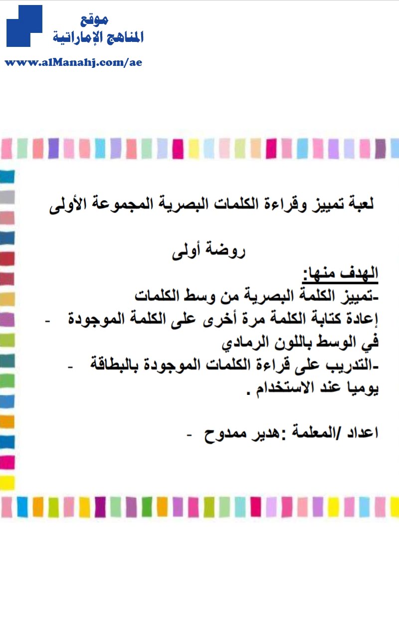 لعبة تمييز وقراءة الكلمات البصرية المجموعة الأولى, (لغة عربية) KG1